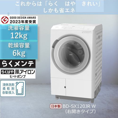 日立 BD-SX120JRW ドラム式洗濯機 (洗濯12kg・乾燥6kg) 右開き