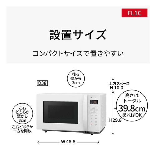 パナソニック NE-FL1C-W 単機能レンジ 22L 50・60Hz ホワイト | ヤマダ