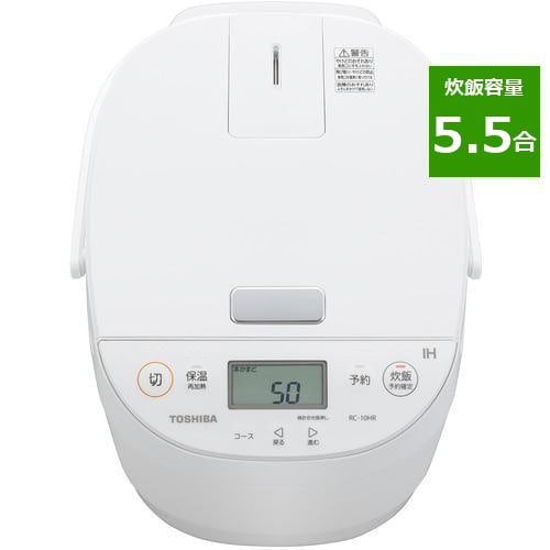東芝 RC-10HR-W IH炊飯器 5.5合炊き ホワイト | ヤマダウェブコム