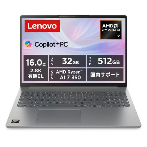 Lenovo ノートPC 83HY0041JP[16型 | QWXGA+ | Ryzen AI 7 350 | 32GB