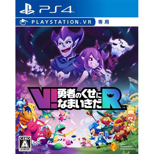 PS4】V!勇者のくせになまいきだR (PlayStationVR専用) PS4【在庫限り