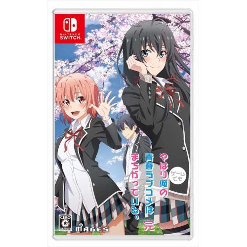 やはりゲームでも俺の青春ラブコメはまちがっている。完 通常版