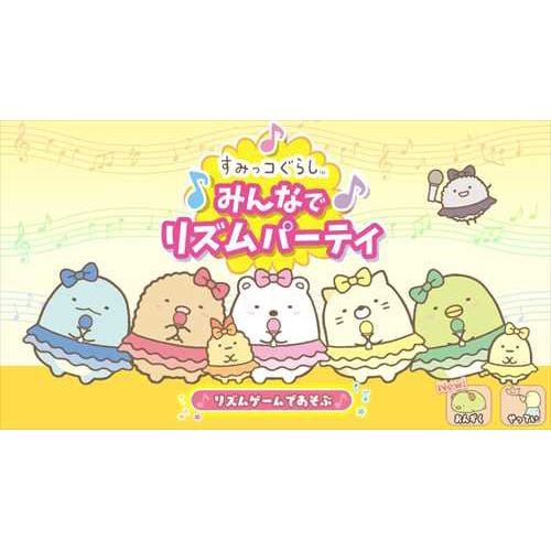 すみっコぐらし みんなでリズムパーティ Nintendo Switch HAC-P-BAB8A
