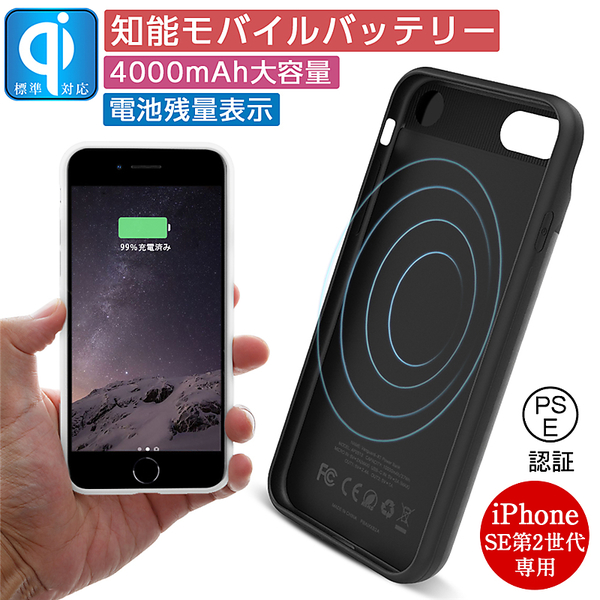 ヤマダモール | iPhone SE第2世代 ケースモバイルバッテリー 大容量