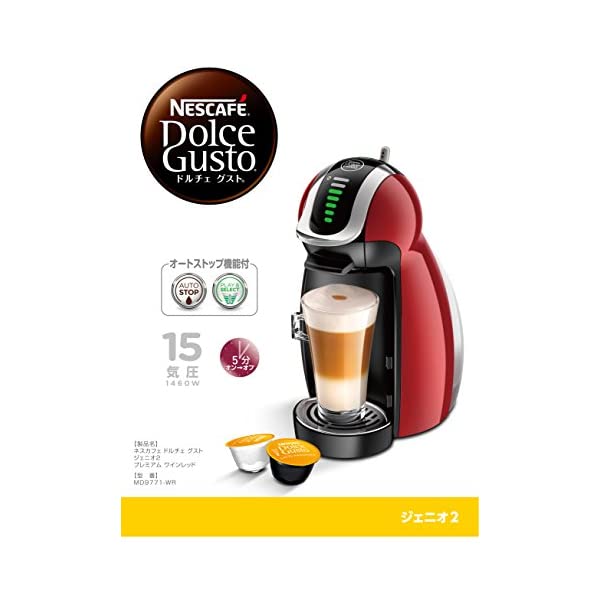 ヤマダモール | ネスカフェ ドルチェグスト ジェニオ2 プレミアム