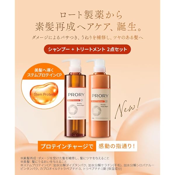 ヤマダモール | PRORY プロリー モイストリペア シャンプー