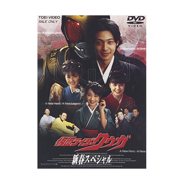 ヤマダモール | 仮面ライダークウガ 新春スペシャル [DVD