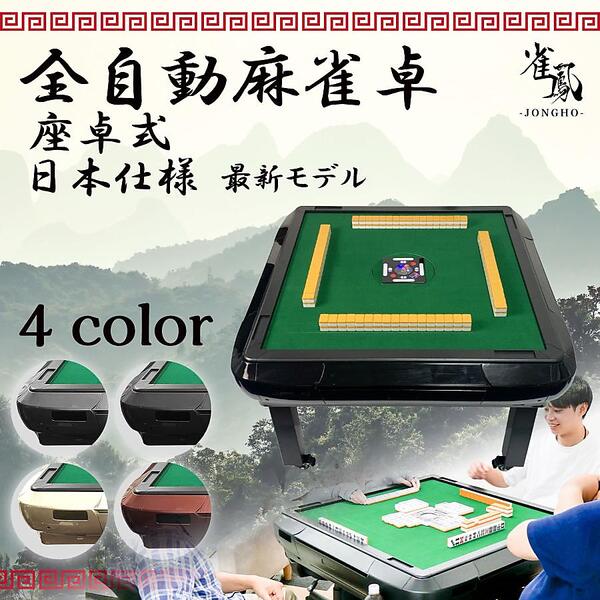 全自動麻雀卓 折畳式 マージャン卓 大きめの牌42ミリ牌×2面＋赤牌点棒