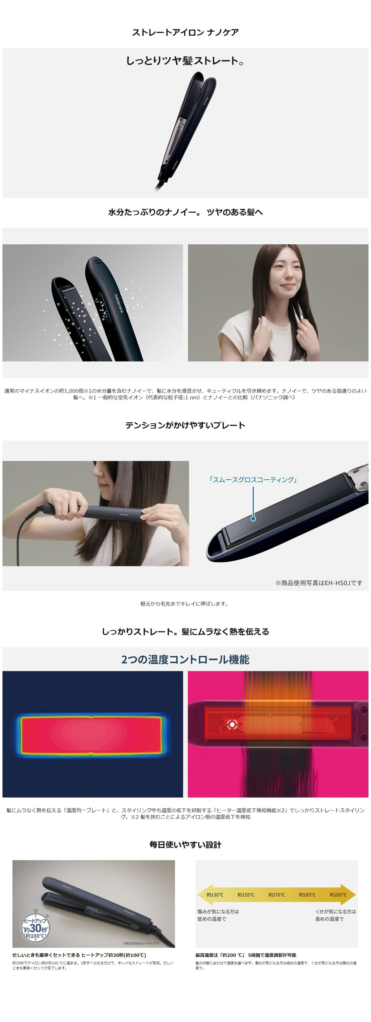 パナソニック EH-HS0J-K ストレートアイロン ナノケア ブラック