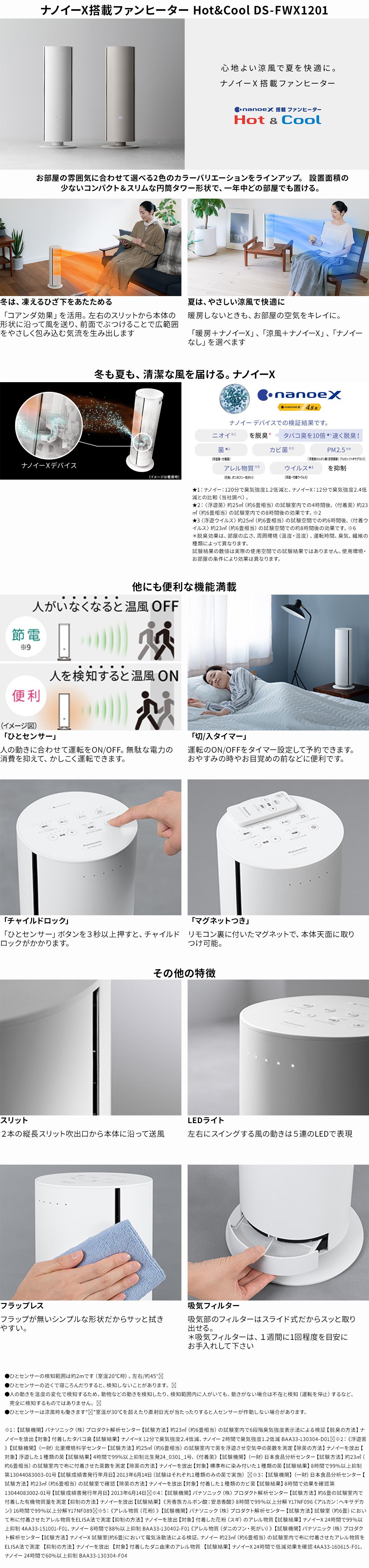 パナソニック DS-FWX1201-W セラミックファンヒーター ナノイーX搭載