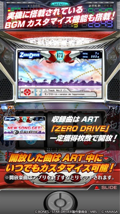 パチスロ スタードライバー | iPhone・Android対応のスマホアプリ探す