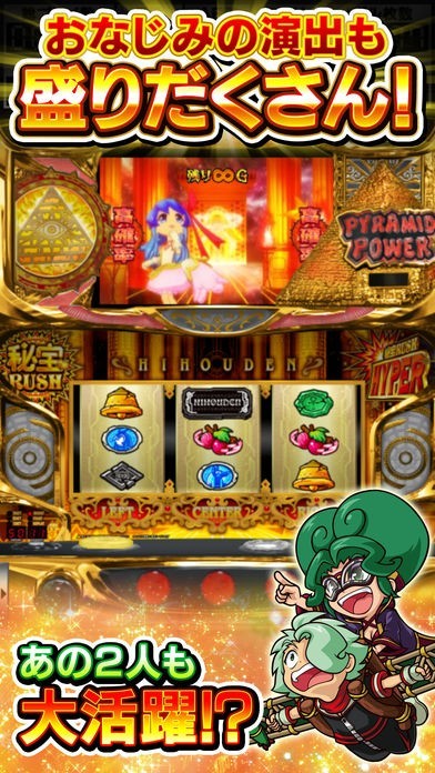 パチスロ 秘宝伝 ～伝説への道～ | iPhone・Android対応のスマホアプリ