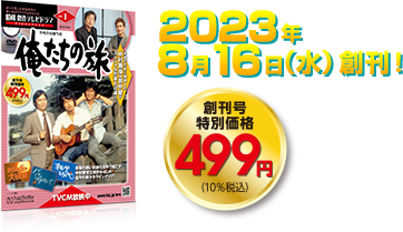 昭和 傑作テレビドラマ DVDコレクション：ホーム | アシェット