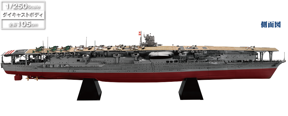 空母 赤城 ダイキャストギミックモデルをつくる：ホーム | アシェット