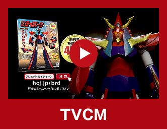 週刊 勇者ライディーンをつくる：ホーム | アシェット・コレクションズ