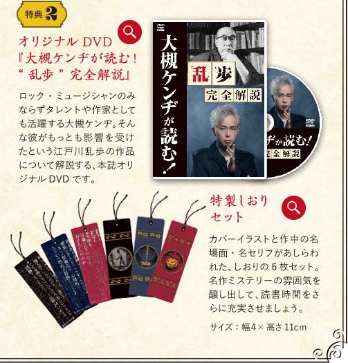 江戸川乱歩と名作ミステリーの世界：ホーム | アシェット