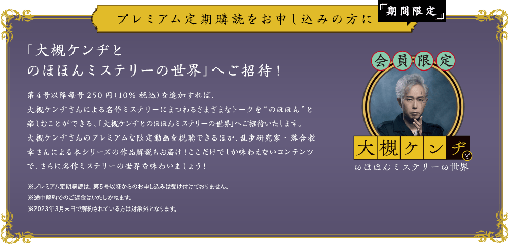 江戸川乱歩と名作ミステリーの世界：ホーム | アシェット