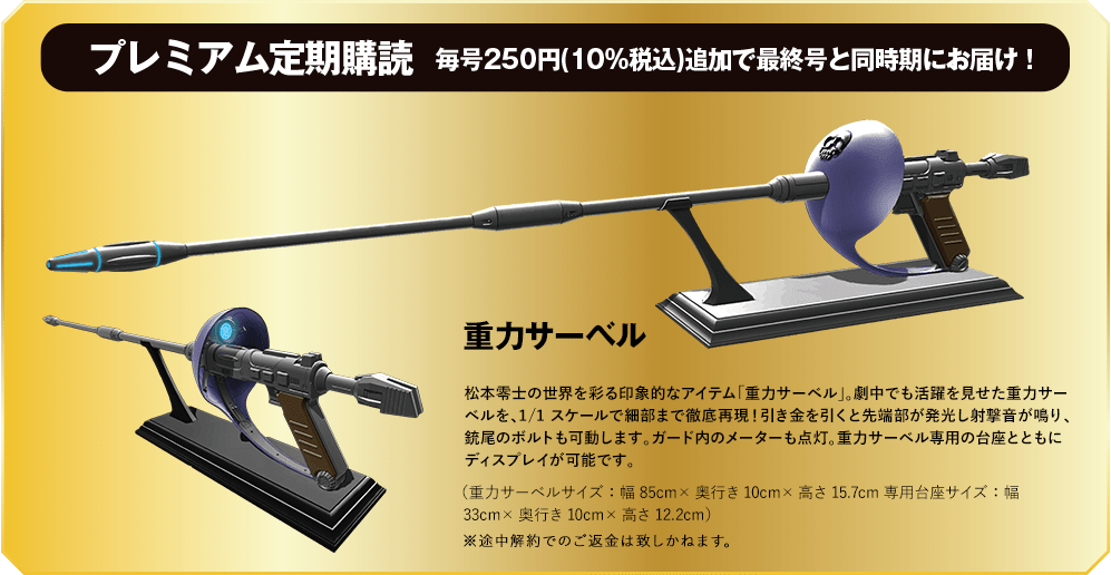 クイーン・エメラルダス号 ダイキャストギミックモデルをつくる