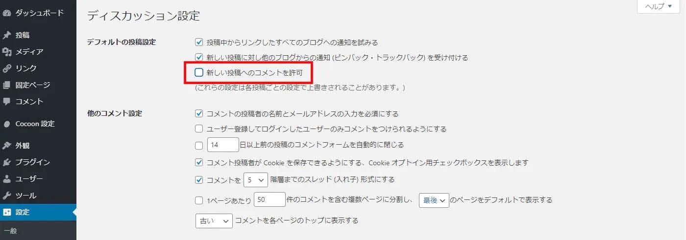 目的別】WordPressのコメントを非表示にする方法！初心者にも分かり