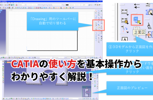 2026】CATIA（CADソフトウェア）の使い方とは？基本操作をわかりやすく