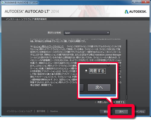 AutoCAD LT 2014のインストール（永久ライセンス版） | AutoCAD 使い方