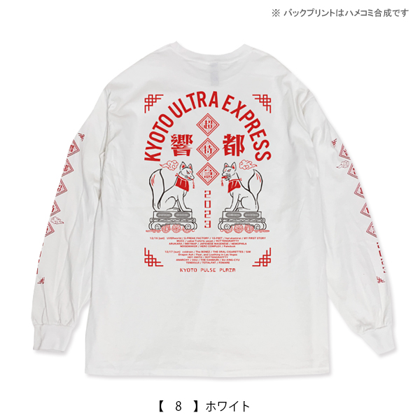 響都超特急2023 会場受取 】キツネ ロングTシャツ 《10/10～11/26申込