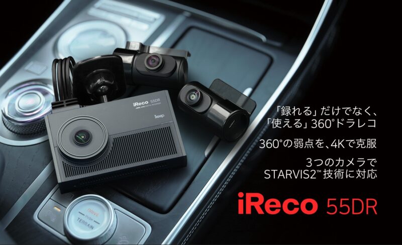 ZDR059」コムテックからクラウド対応の360°ドラレコ発売