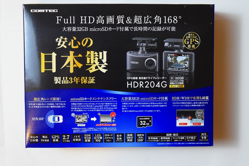 実機レビュー「HDR204G」の評価 コムテックのスタンダードドライブ