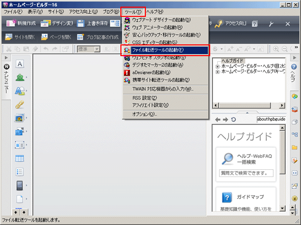 ホームページビルダー16の設定 | e-shopsカートS マニュアル