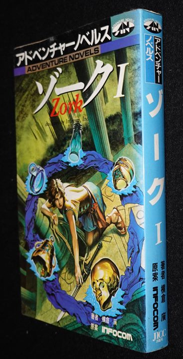 Zork ゾークⅠ | ゲームブックのオンラインショップ トレーダーズ・ギルド