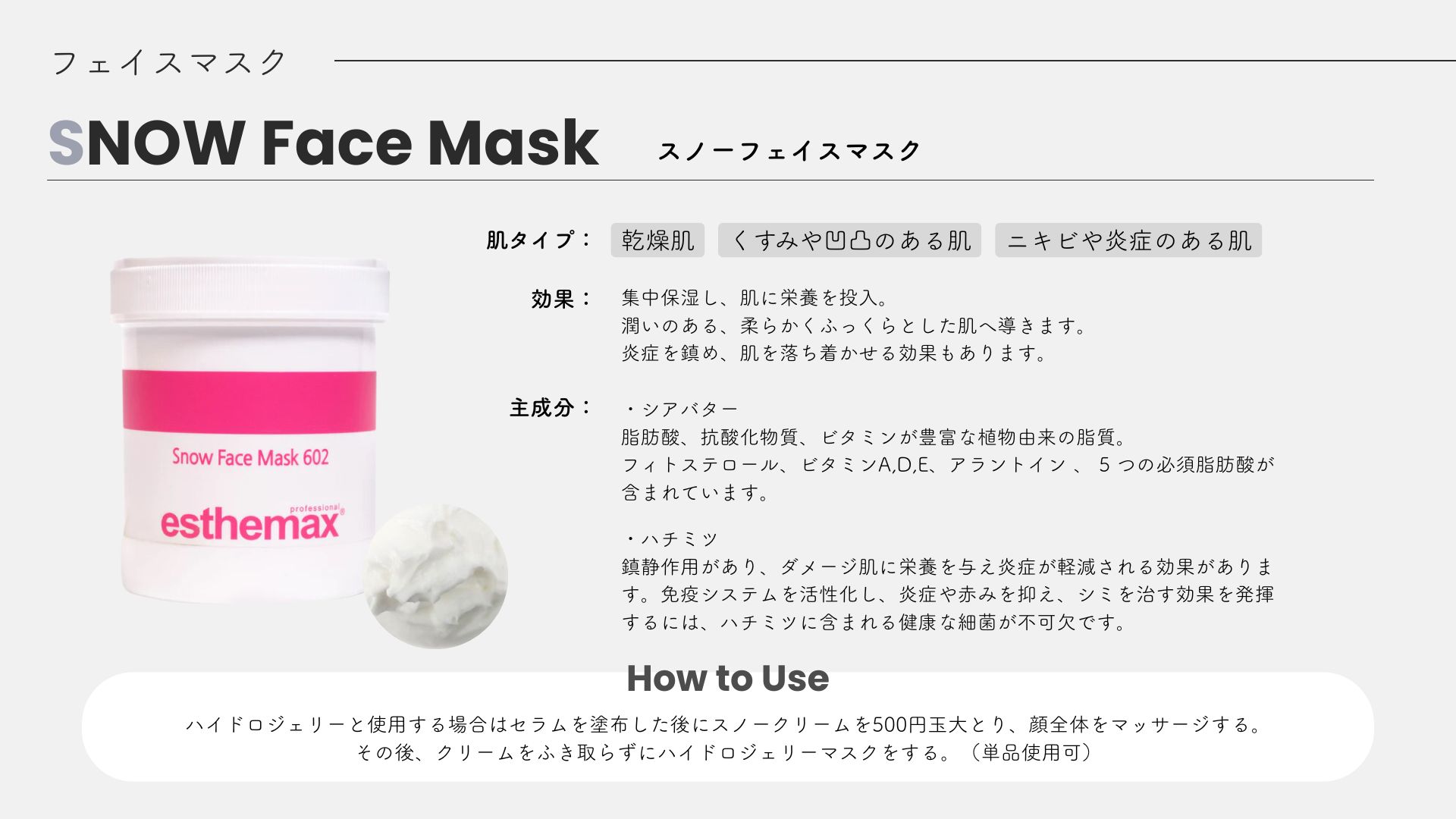 エステマックス スノーフェイスマスク｜エステマックス正規総代理店