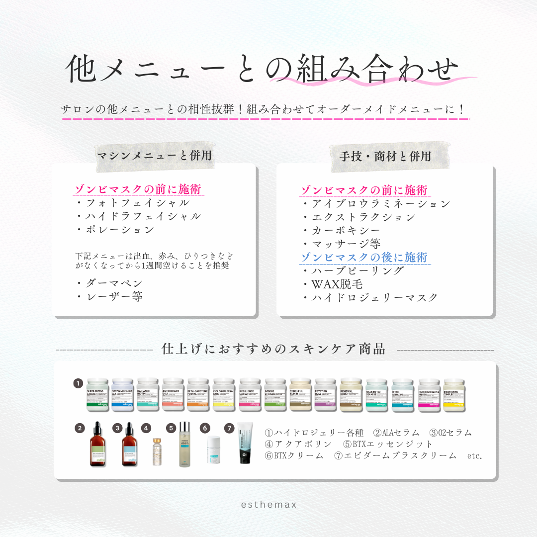 エステマックス ゾンビマスク フェイスパック 小分け ゾンビマスク-エステ化粧品の卸/仕入れならビーウェイブ