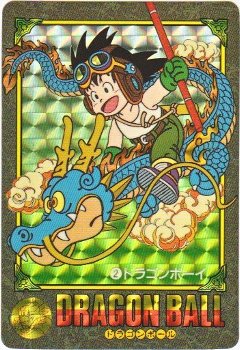 002 ドラゴンボーイ（プリズムカード） 極美品！！ カードダス