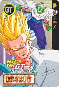 ドラゴンボール カードダス 本弾 第5弾 大猿ベジータピッコロ悟飯