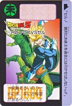 510 トランクスVSセル 美品！ カードダス・ビックリマン販売と買取