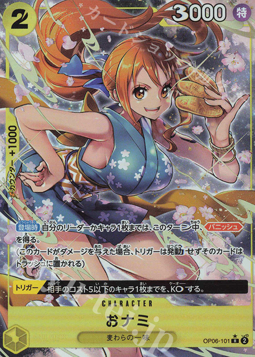 P-R おナミ(パラレル) 販売 | [OP06]双璧の覇者 | ONE PIECEカード
