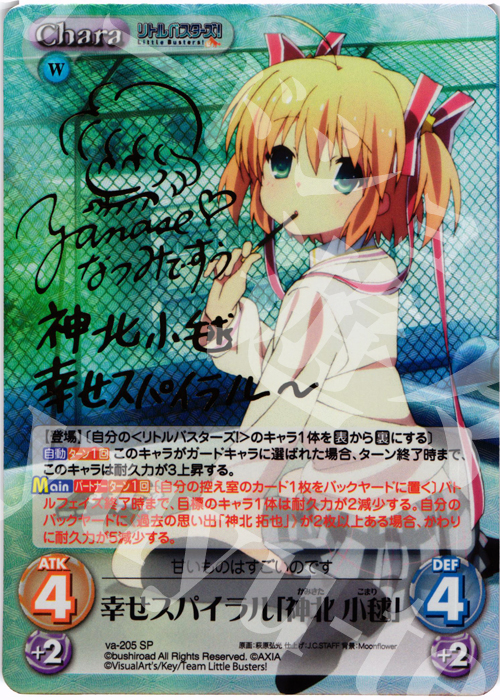 SP 幸せスパイラル「神北 小毬」(サイン入り) 販売 | アニメ リトル