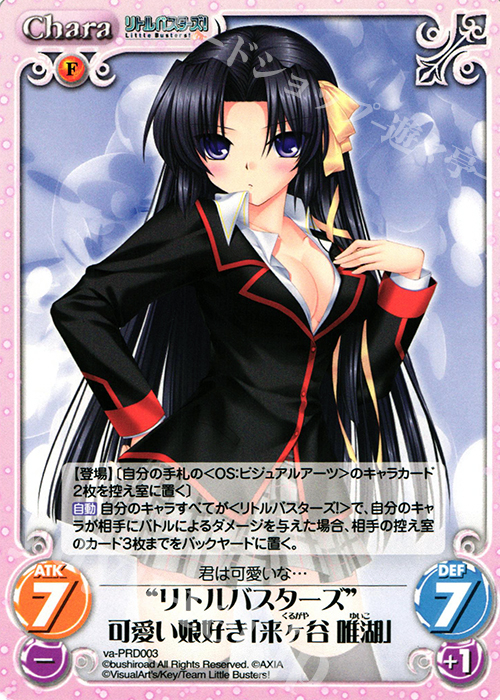 ChaosTCG カオス リトルバスターズ 来ヶ谷 唯湖 SP サイン ChaosTCG