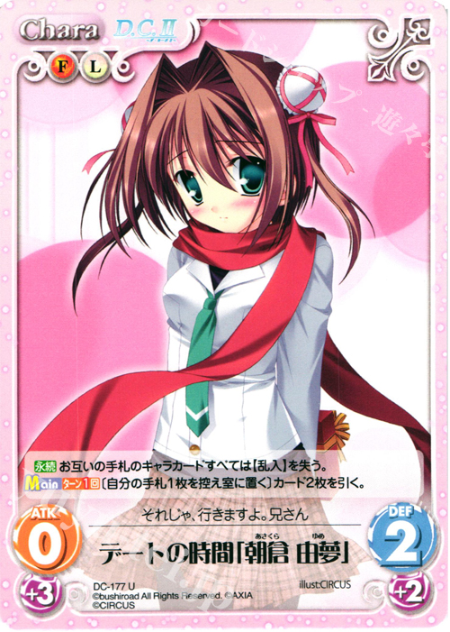 U デートの時間「朝倉 由夢」 販売 | ダ・カーポ 2.00 | ChaosTCG