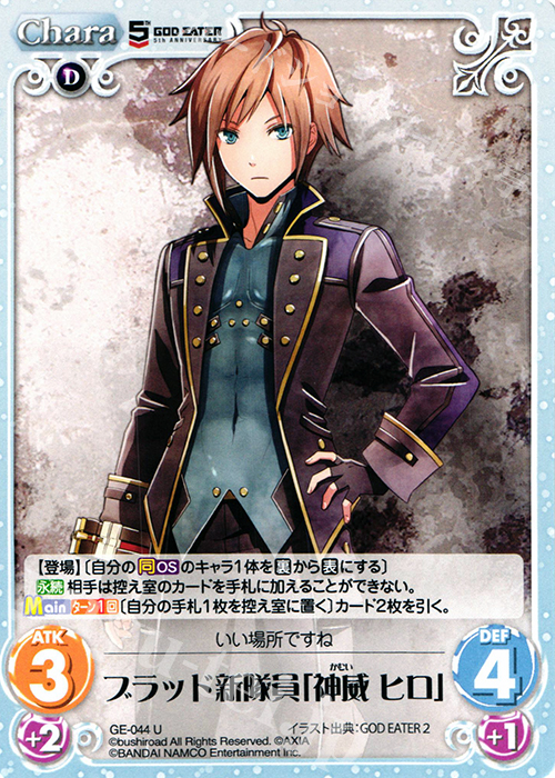 U ブラッド新隊員「神威ヒロ」 販売 | GOD EATER 5th ANNIVERSARY