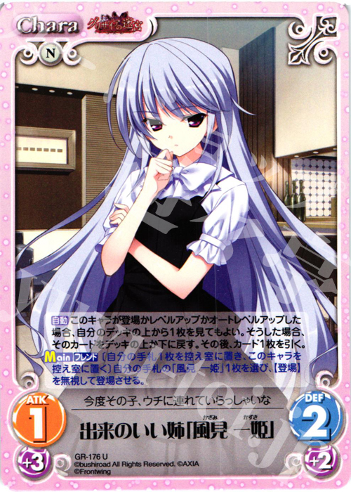 U 出来のいい姉「風見一姫」 販売 | グリザイアの果実2.00 | ChaosTCG