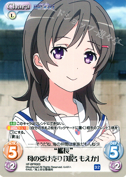 PR “艦長”母の受け売り「知名 もえか」(オーバーフレーム仕様) 買取