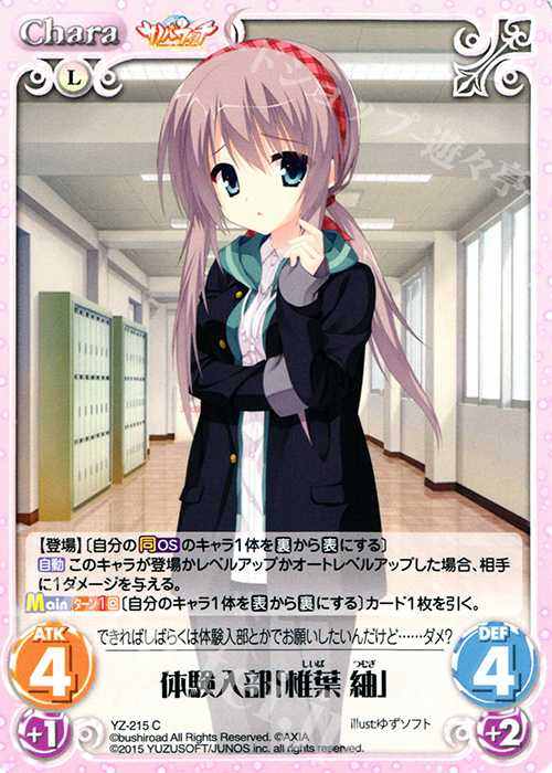 C 体験入部「椎葉 紬」 販売 | サノバウィッチ 1.00 | ChaosTCG