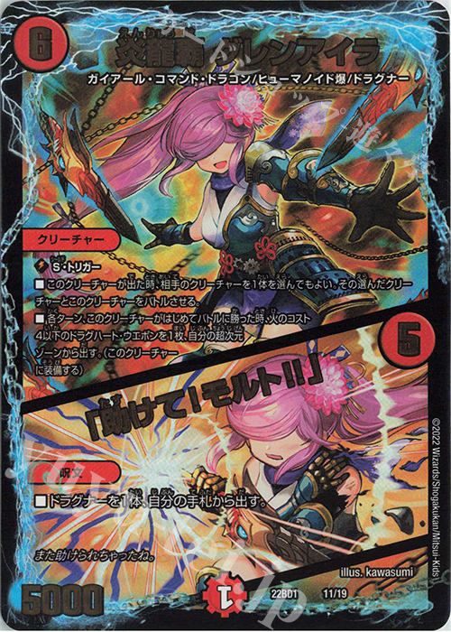 炎龍覇 グレンアイラ｜「助けて!モルト!!」 販売 | [DM22-BD1