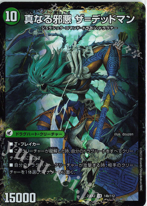 傷】 SR 邪帝斧 デッドアックス｜真なる邪悪 ザ=デッドマン 販売