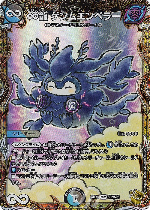 KGM ∞龍 ゲンムエンペラー(金トレジャー) 買取 | [DM24-EX1] 超感謝祭