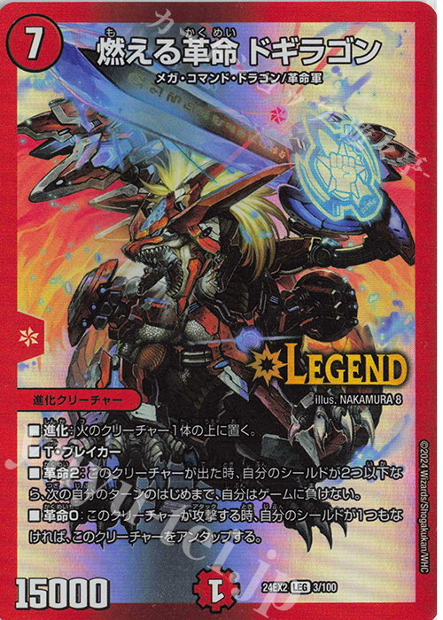 LEG 燃える革命 ドギラゴン 販売 | [DM24-EX2] 天下夢双!!デュエキング