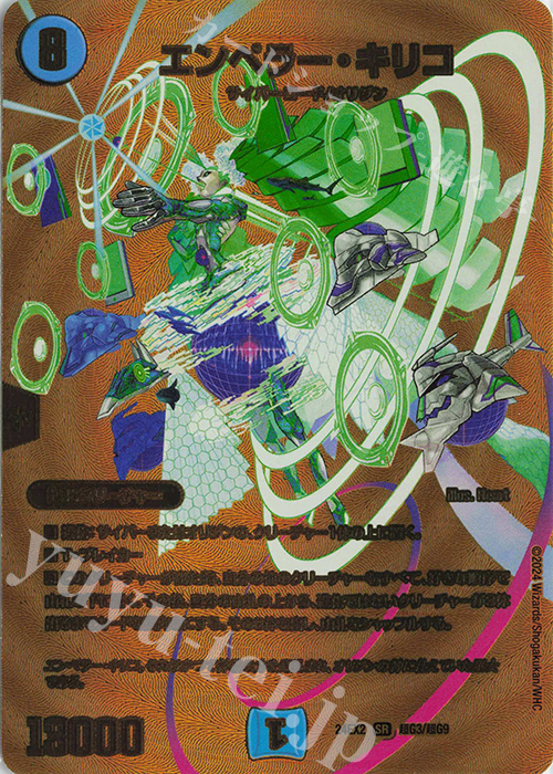 SR エンペラー・キリコ 買取 | [DM24-EX2] 天下夢双!!デュエキング