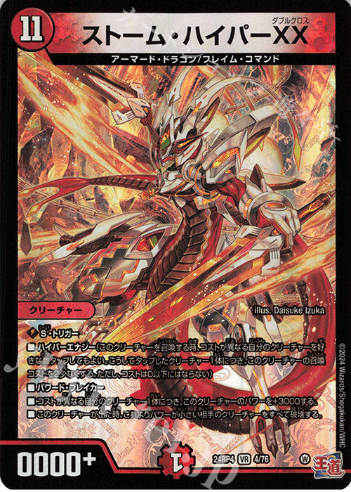 VR ストーム・ハイパーXX 販売 | [DM24-RP4] 王道篇 第4弾「悪魔神