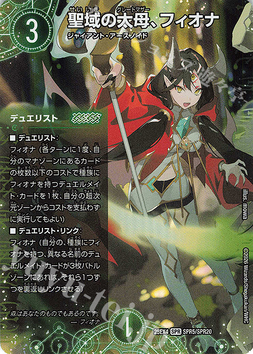 SPR 聖域の太母、フィオナ 販売 | [DM25-EX4] エピソード4 パンドラ